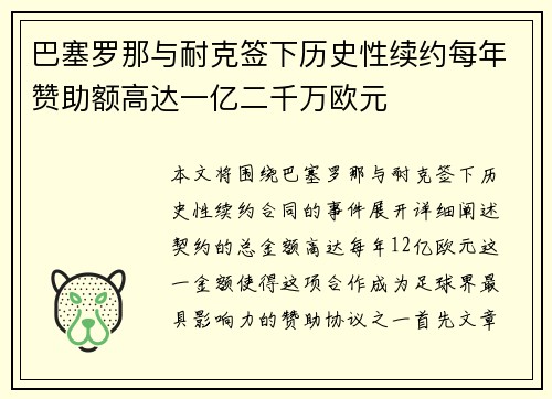 巴塞罗那与耐克签下历史性续约每年赞助额高达一亿二千万欧元 巴塞罗那与耐克签下历史性续约每年赞助额高达一亿二千万欧元