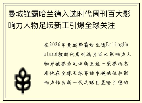 曼城锋霸哈兰德入选时代周刊百大影响力人物足坛新王引爆全球关注