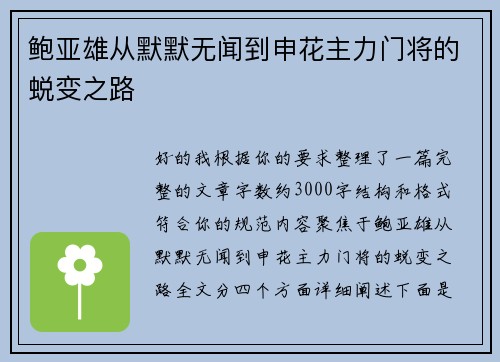 鲍亚雄从默默无闻到申花主力门将的蜕变之路