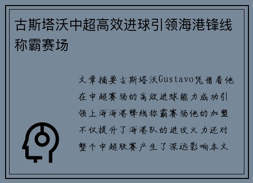 古斯塔沃中超高效进球引领海港锋线称霸赛场 古斯塔沃中超高效进球引领海港锋线称霸赛场