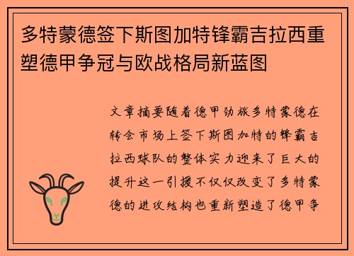 多特蒙德签下斯图加特锋霸吉拉西重塑德甲争冠与欧战格局新蓝图