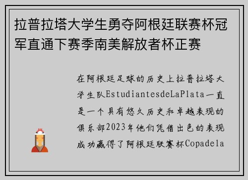 拉普拉塔大学生勇夺阿根廷联赛杯冠军直通下赛季南美解放者杯正赛 拉普拉塔大学生勇夺阿根廷联赛杯冠军直通下赛季南美解放者杯正赛